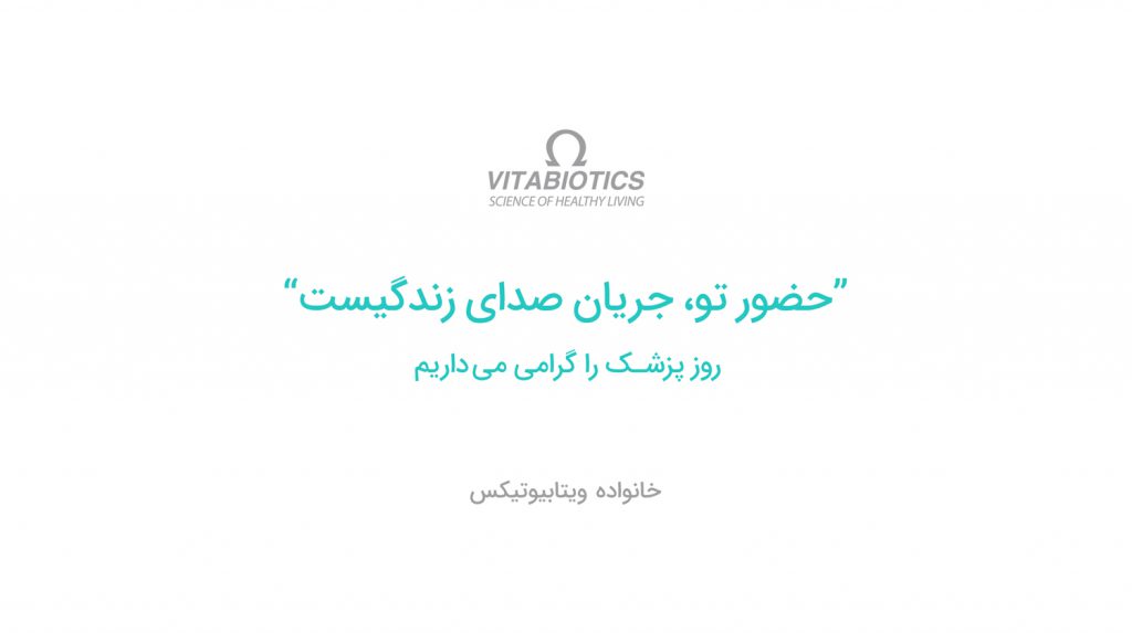 ویتابیوتیکس