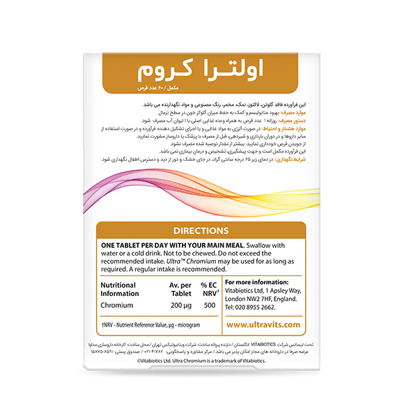  قرص اولترا کرومیوم با وجود مقدار بهینه از این ریزمغذی به طور تخصصی برای آن دسته از افراد دیابتی طراحی شده که توجه خاص به سطح گلوکز خون خود دارند.