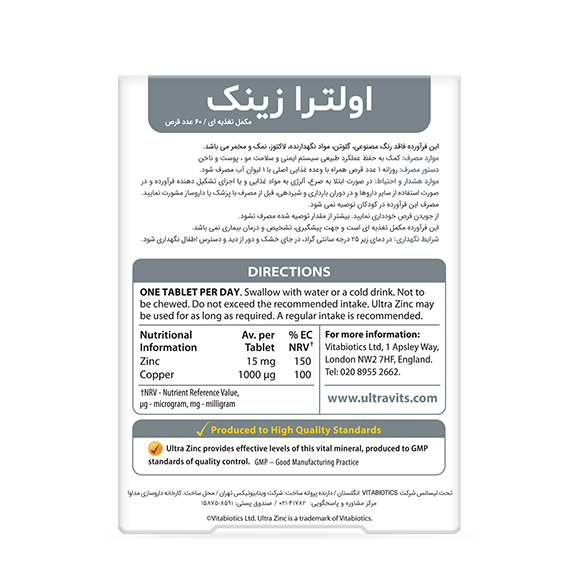 قرص اولترا زینک قرص اولترا زینک
