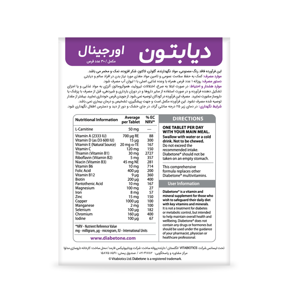 قرص دیابتون اورجینال تامین 21 ریزمغذی، شامل ویتامین ها و مواد معدنی