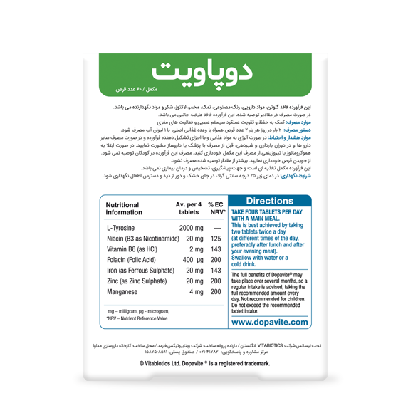فرمولاسیون تخصصی دوپاویت شامل مقادیر بالایی از اسیدآمینه ی ال-تیروزین و سایر ویتامین ها و مواد معدنی برای عملکرد مغزی-عضلانی می باشد.