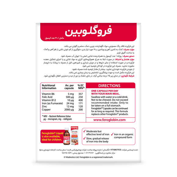 کپسول فروگلوبین
