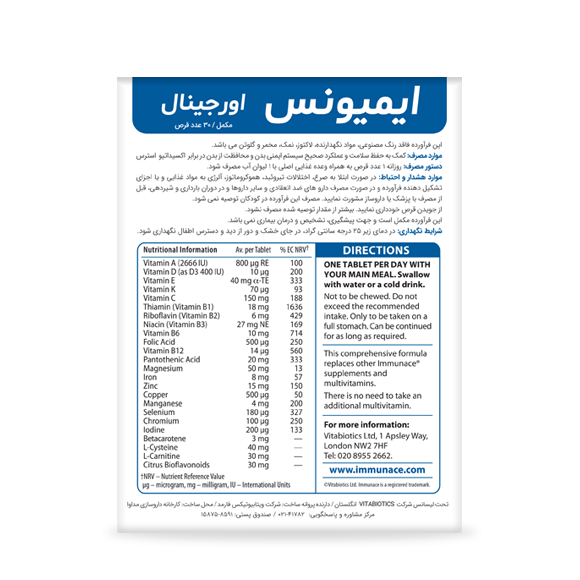 قرص ایمیونس