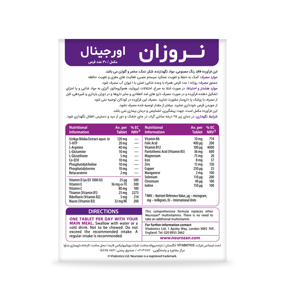 قرص نروزان اورجینال