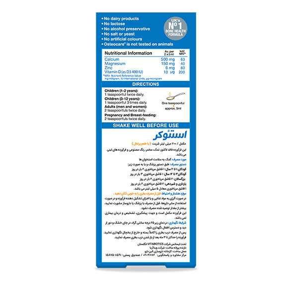 شربت استوکر ترکیب اثبات شدهای از کلسیم، منیزیم و ویتامین D و دیگر ریز مغذی هاست؛