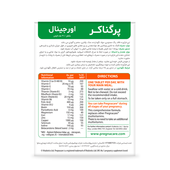 قرص مولتی پرگناکر اورجینال تامین ریزمغذی های ضروری شامل فولیک اسید، آهن و ید