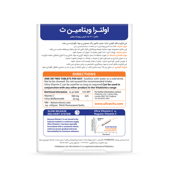 قرص اولترا ویتامین c