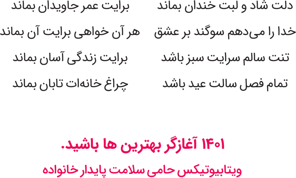 ویتابیوتیکس
